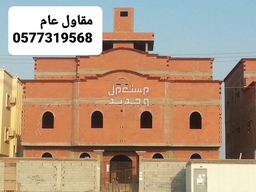 مقاول بناء فلل بالاحساء، مقاول بناء عظم بالاحساء