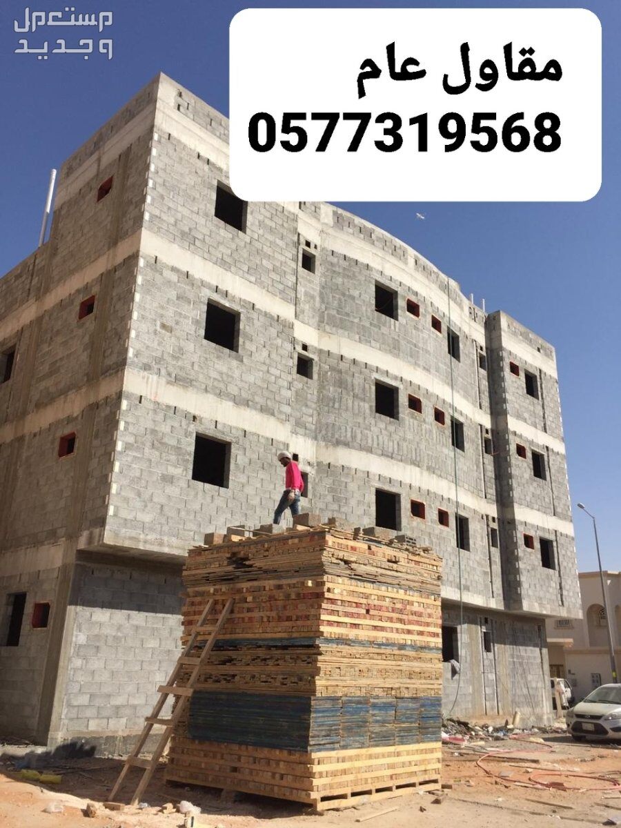 مقاول بناء فلل بالاحساء، مقاول بناء عظم بالاحساء