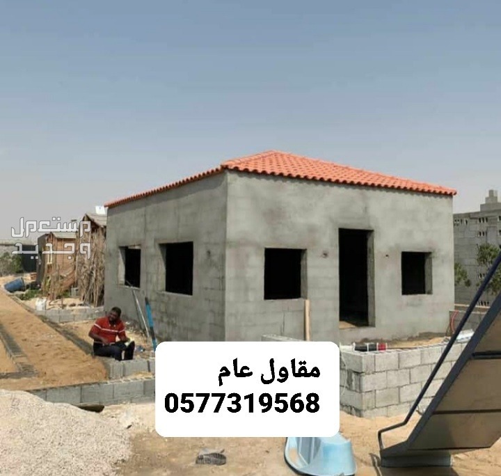 بناء ملاحق بالرياض،  بناء تسليم مفتاح بالرياض