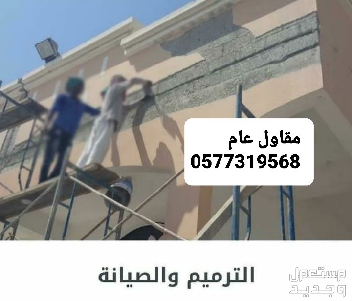 مقاول بناء بالاحساء، بناء عظم بالاحساء