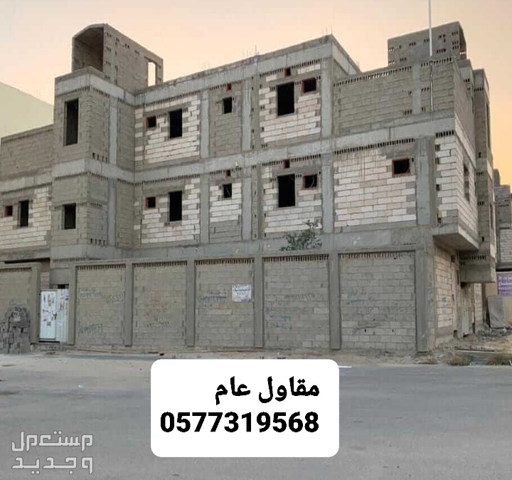 مقاول بناء بالاحساء، بناء عظم بالاحساء