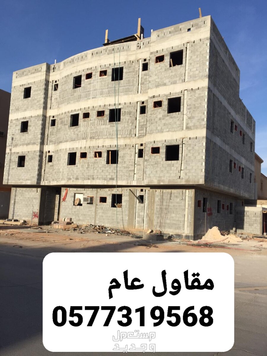 مقاول بناء بالاحساء، بناء عظم بالاحساء