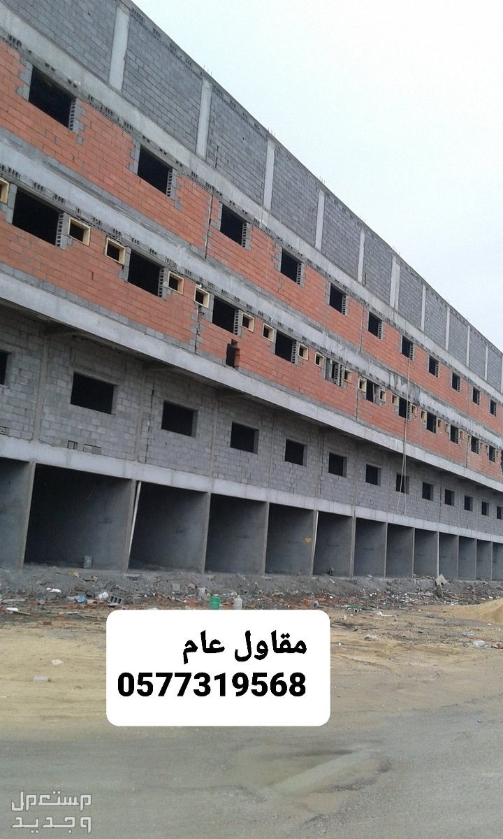 مقاول بناء بالاحساء، بناء عظم بالاحساء