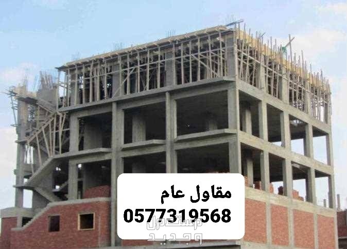 مقاول بناء بالاحساء، بناء عظم بالاحساء