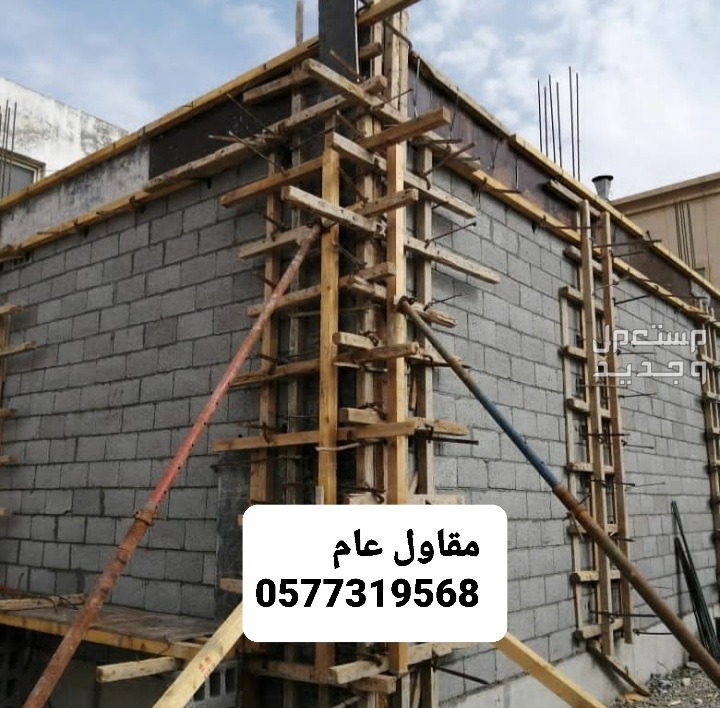 مقاول بناء بالاحساء، بناء عظم بالاحساء