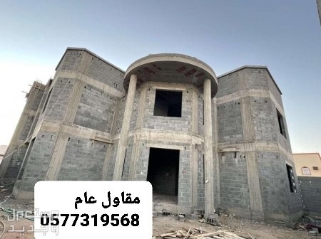 مقاول بناء بالاحساء، بناء عظم بالاحساء