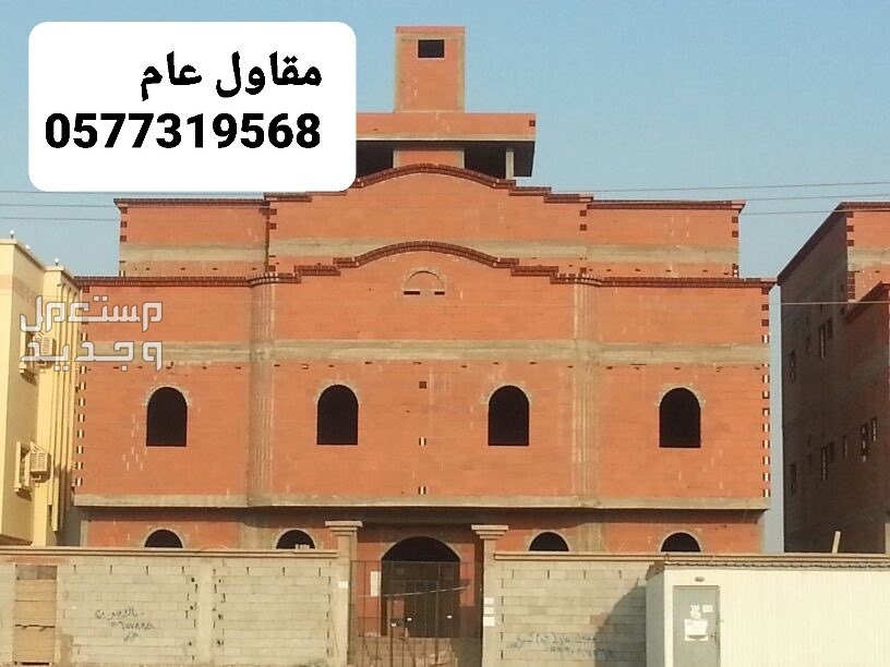 مقاول بناء بالاحساء، بناء عظم بالاحساء