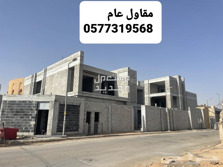 مقاول بناء بالاحساء، بناء عظم بالاحساء