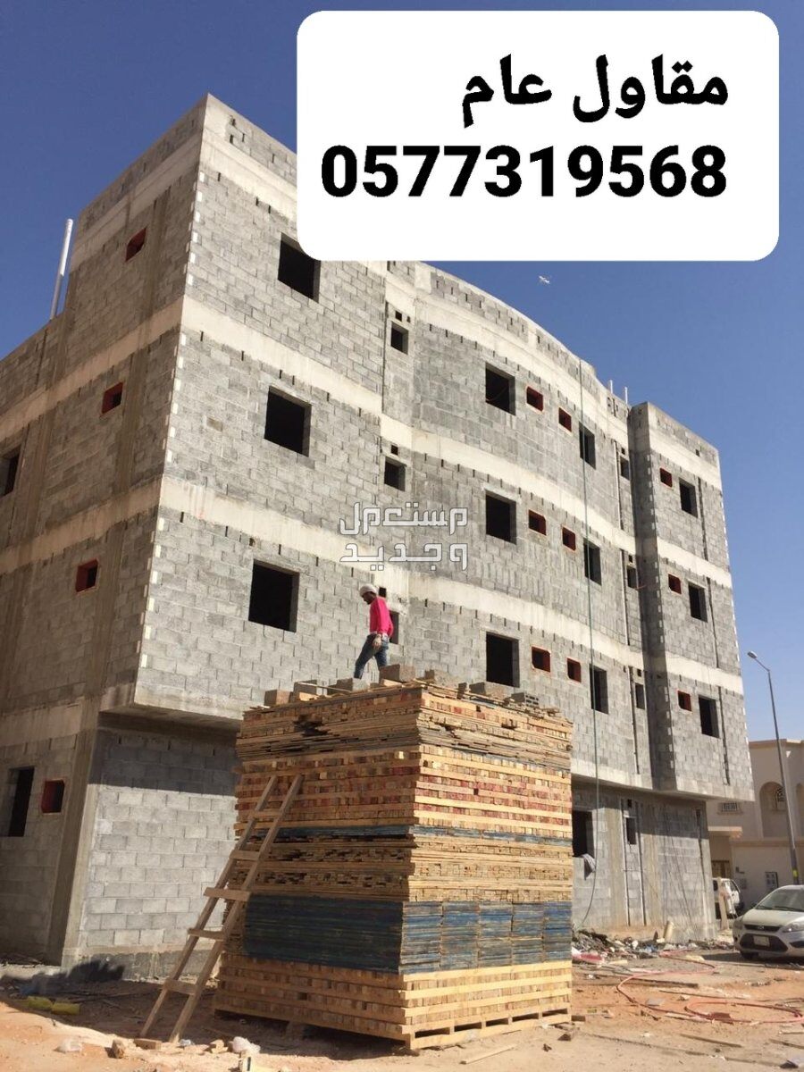 مقاول بناء بالاحساء، بناء عظم بالاحساء