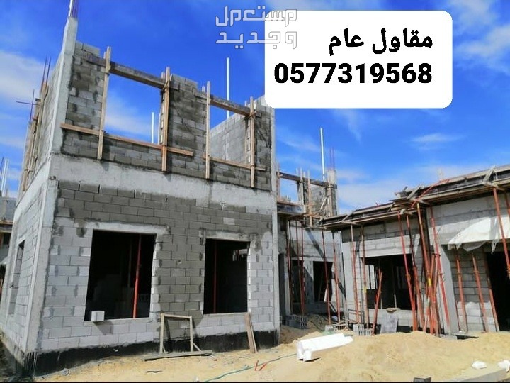 مقاول بناء بالاحساء، بناء عظم بالاحساء