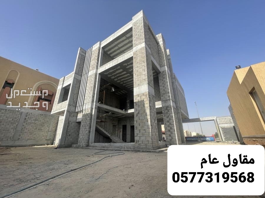 مقاول بناء بالاحساء، بناء عظم بالاحساء