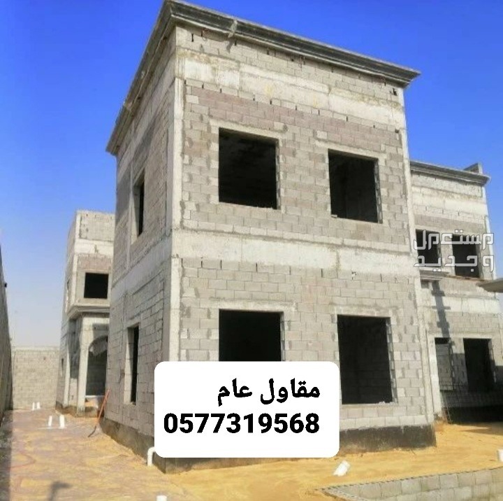مقاول بناء بالاحساء، بناء عظم بالاحساء