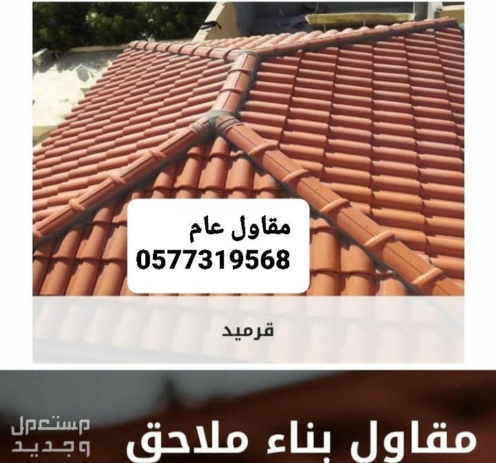 اعمال بناء فلل بالدمام،اعمال بناء ملاحق بالدمام،اعمال بناء استراحات بالدمام