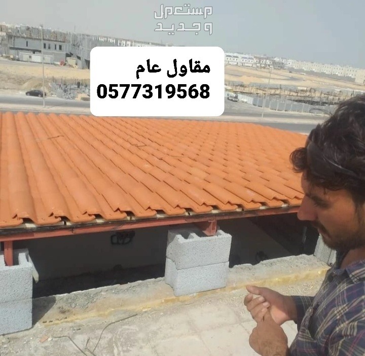 اعمال بناء فلل بالدمام،اعمال بناء ملاحق بالدمام،اعمال بناء استراحات بالدمام