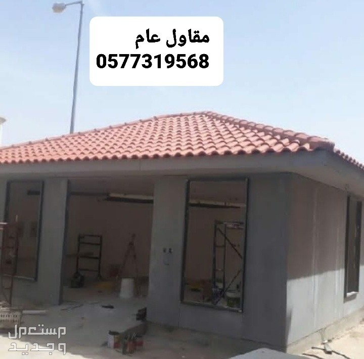 اعمال بناء فلل بالدمام،اعمال بناء ملاحق بالدمام،اعمال بناء استراحات بالدمام