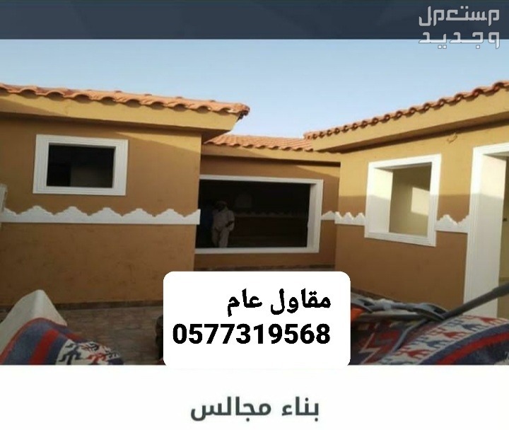 اعمال بناء فلل بالدمام،اعمال بناء ملاحق بالدمام،اعمال بناء استراحات بالدمام