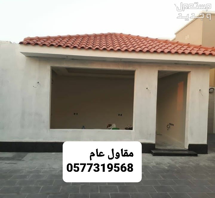 اعمال بناء فلل بالدمام،اعمال بناء ملاحق بالدمام،اعمال بناء استراحات بالدمام