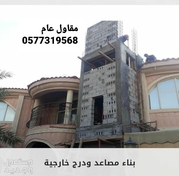 اعمال بناء فلل بالدمام،اعمال بناء ملاحق بالدمام،اعمال بناء استراحات بالدمام