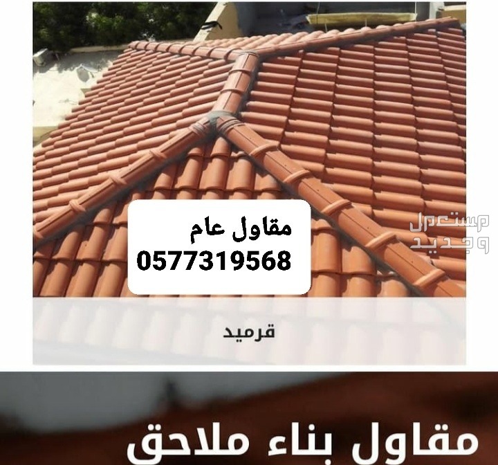 مقاول ملاحق بالاحساء، مقاول بناء مجالس بالاحساء، مقاول بناء بالاحساء