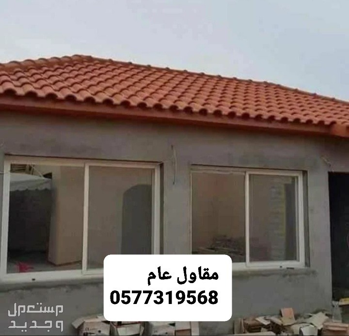 مقاول ملاحق بالاحساء، مقاول بناء مجالس بالاحساء، مقاول بناء بالاحساء