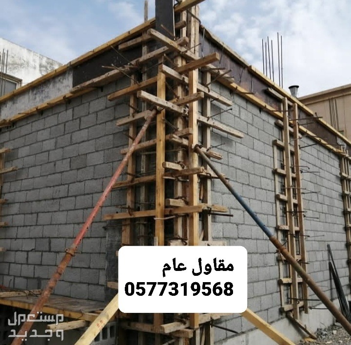 مقاول ملاحق بالاحساء، مقاول بناء مجالس بالاحساء، مقاول بناء بالاحساء