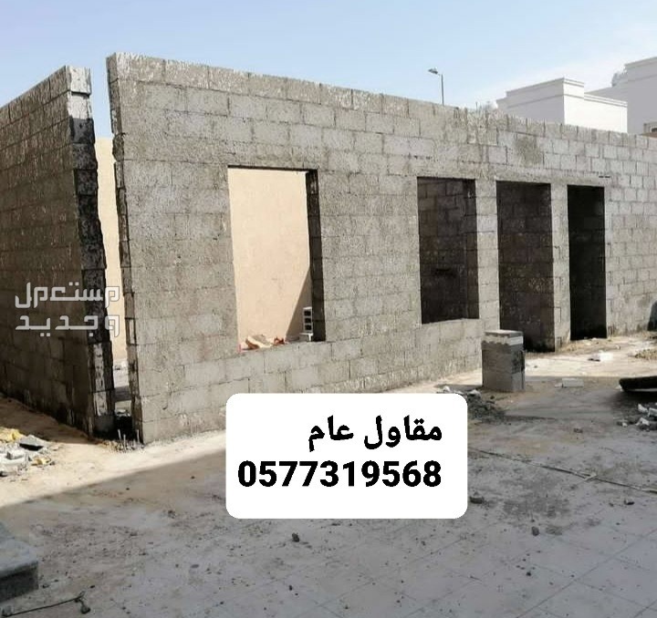مقاول ملاحق بالاحساء، مقاول بناء مجالس بالاحساء، مقاول بناء بالاحساء