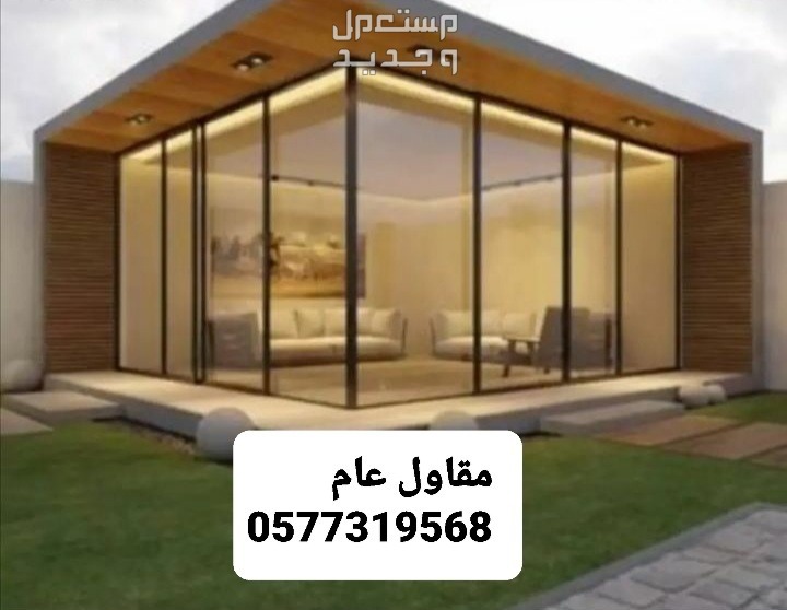 مقاول ملاحق بالاحساء، مقاول بناء مجالس بالاحساء، مقاول بناء بالاحساء