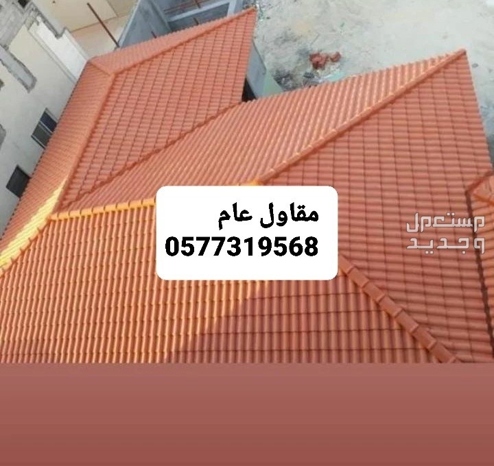 مقاول ملاحق بالاحساء، مقاول بناء مجالس بالاحساء، مقاول بناء بالاحساء