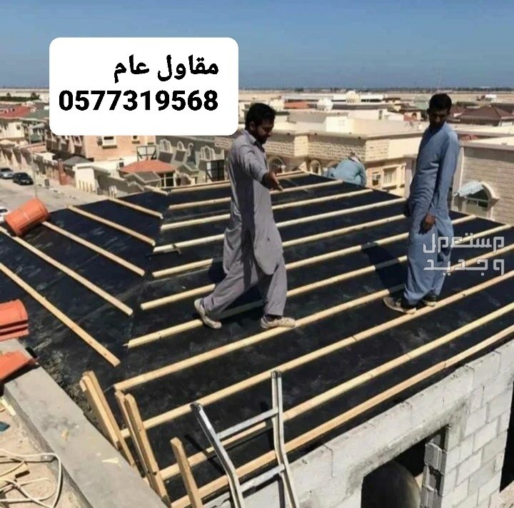 مقاول ملاحق بالاحساء، مقاول بناء مجالس بالاحساء، مقاول بناء بالاحساء