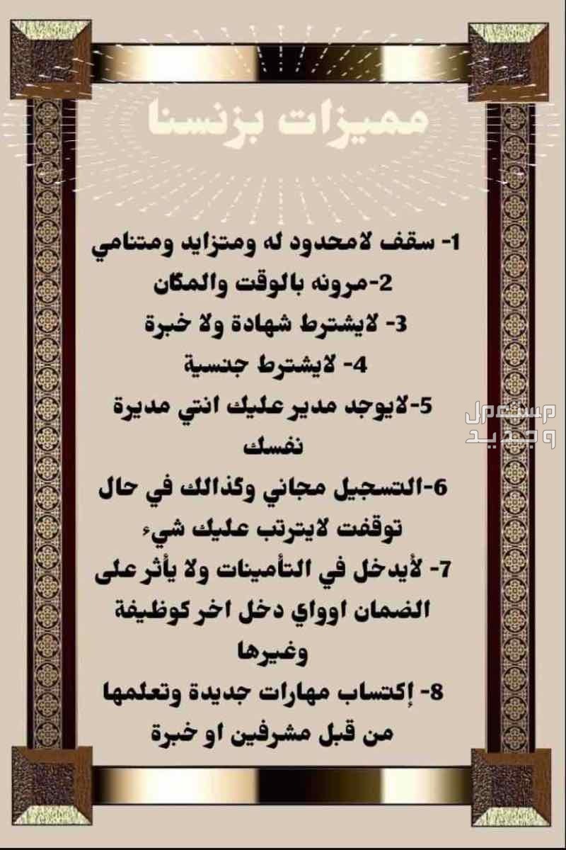 فرصة عمل لدخل إضافي للسيدات عن بعد