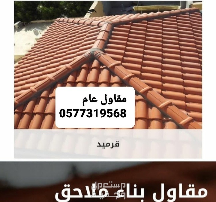 بناء مجلس، بناء غرفه، بناء ملحق، ارخص مقاول بناء