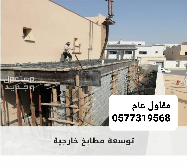 بناء مجلس، بناء غرفه، بناء ملحق، ارخص مقاول بناء
