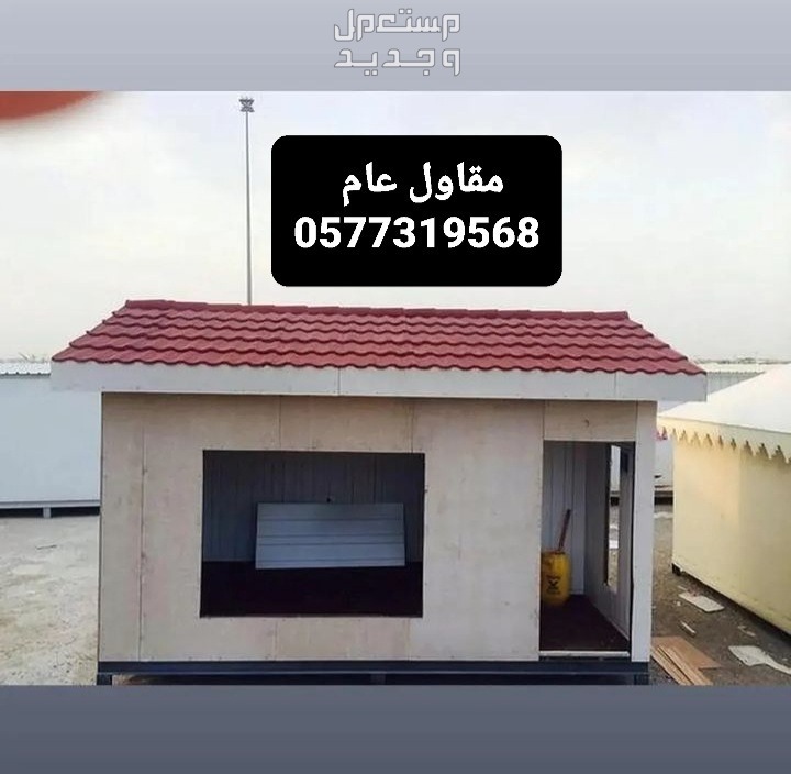 بناء مجلس، بناء غرفه، بناء ملحق، ارخص مقاول بناء