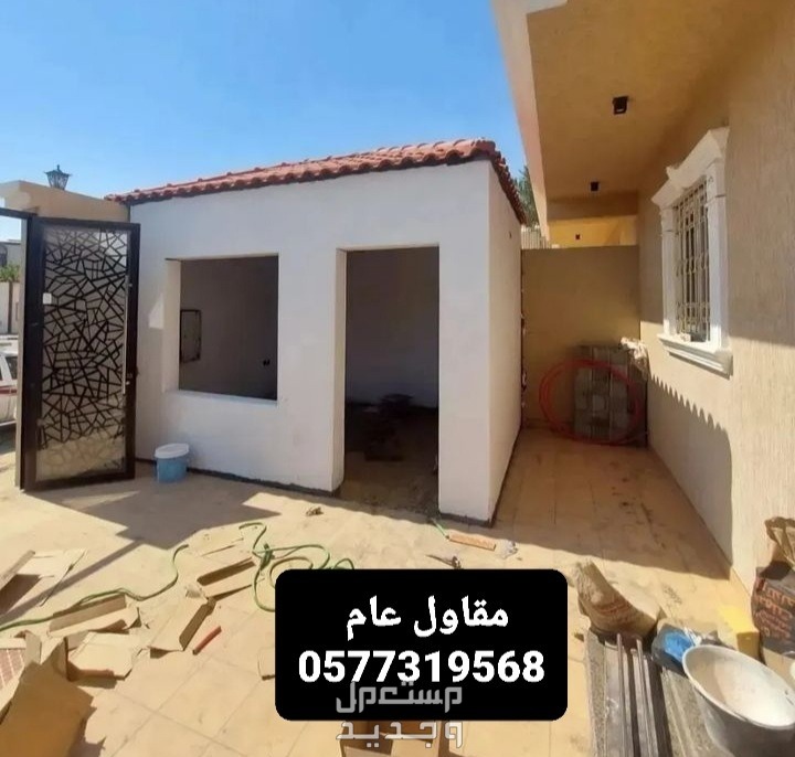 بناء مجلس، بناء غرفه، بناء ملحق، ارخص مقاول بناء