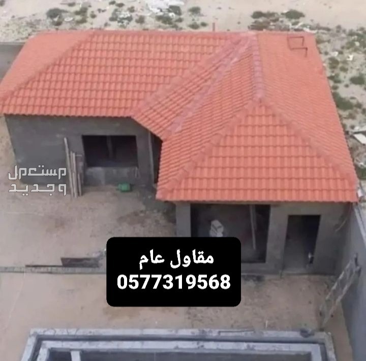 بناء مجلس، بناء غرفه، بناء ملحق، ارخص مقاول بناء
