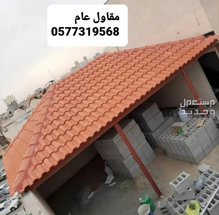 بناء مجلس، بناء غرفه، بناء ملحق، ارخص مقاول بناء