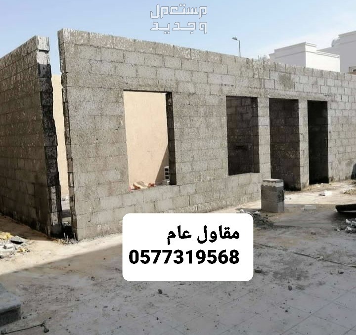 بناء مجلس، بناء غرفه، بناء ملحق، ارخص مقاول بناء