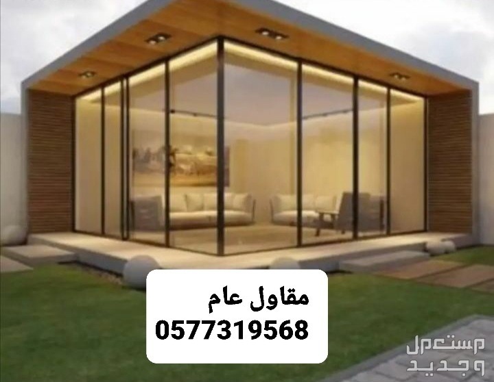 بناء مجلس، بناء غرفه، بناء ملحق، ارخص مقاول بناء