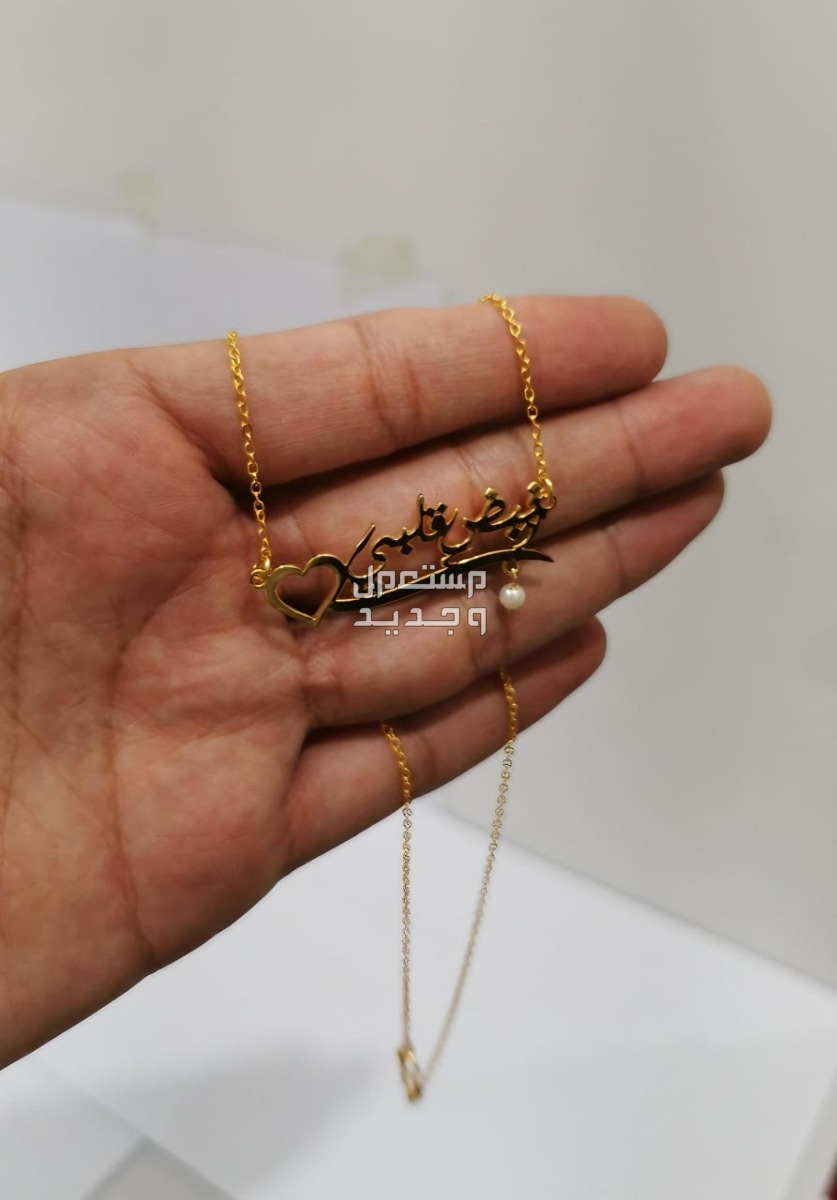 سلسال رقبه واساور بالأسماء مطليه بالذهب افخم هدية للعيد