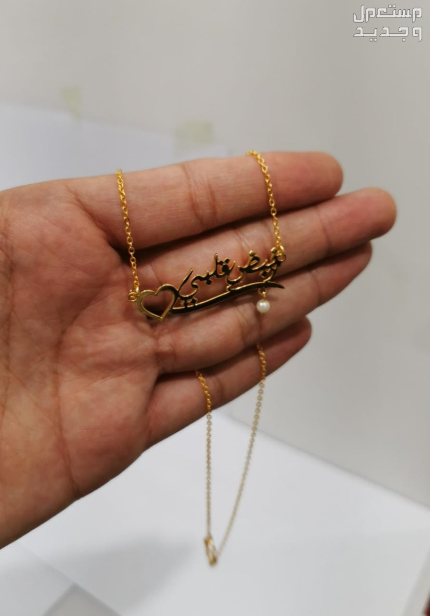 سلسال رقبه واساور بالأسماء مطليه بالذهب افخم هدية للعيد