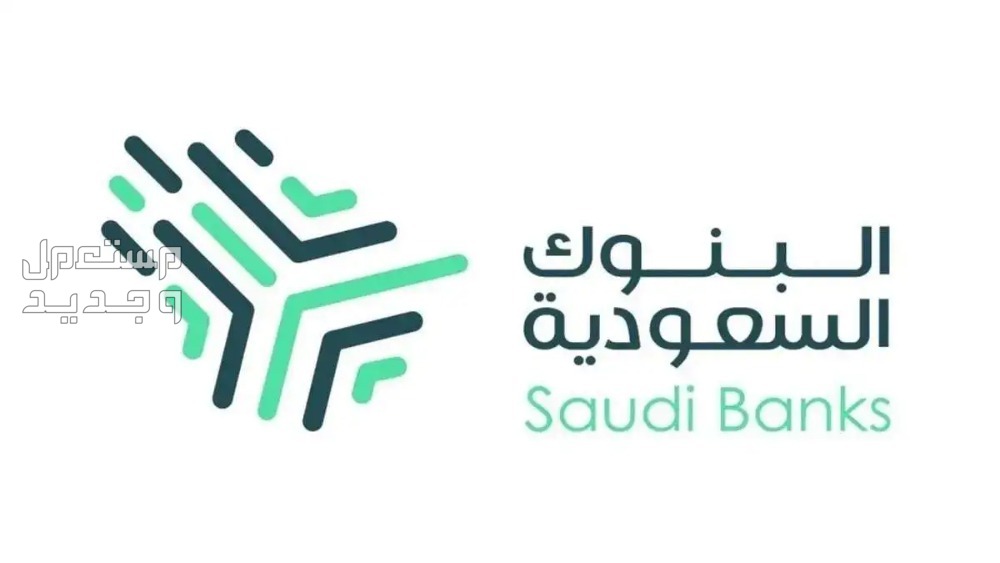 موعد اجازة عيد الاضحى 2024 في البنوك وتداول البنوك السعودية