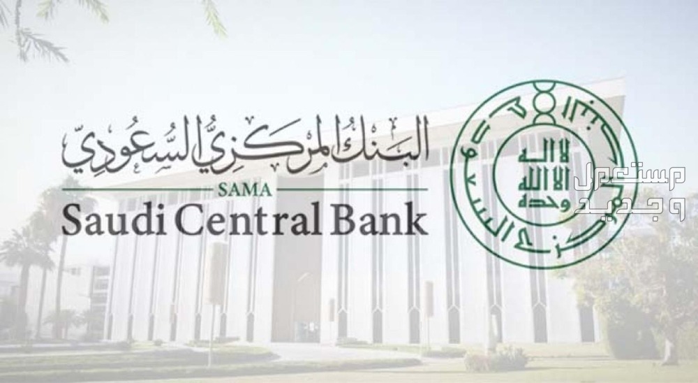 موعد اجازة عيد الاضحى 2024 في البنوك وتداول البنك المركزي السعودي