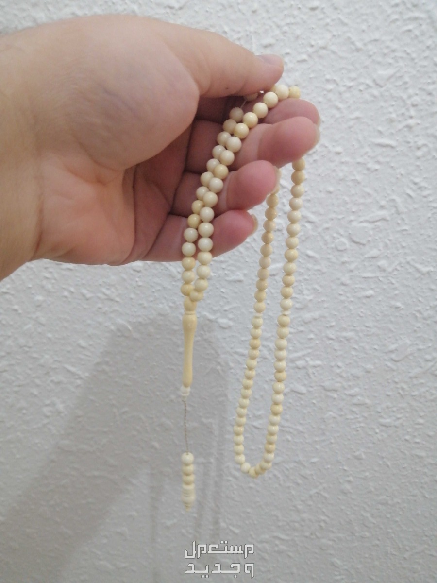 سبحة عاج طبيعي اصلي (جديدة)