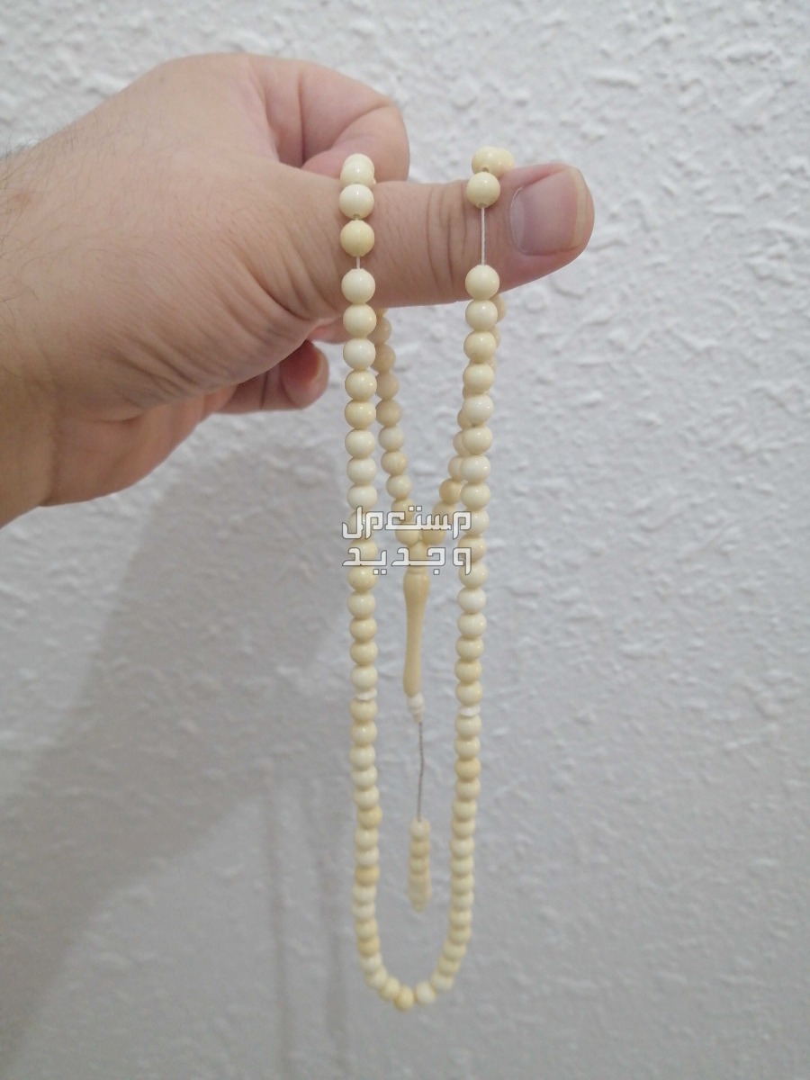 سبحة عاج طبيعي اصلي (جديدة)