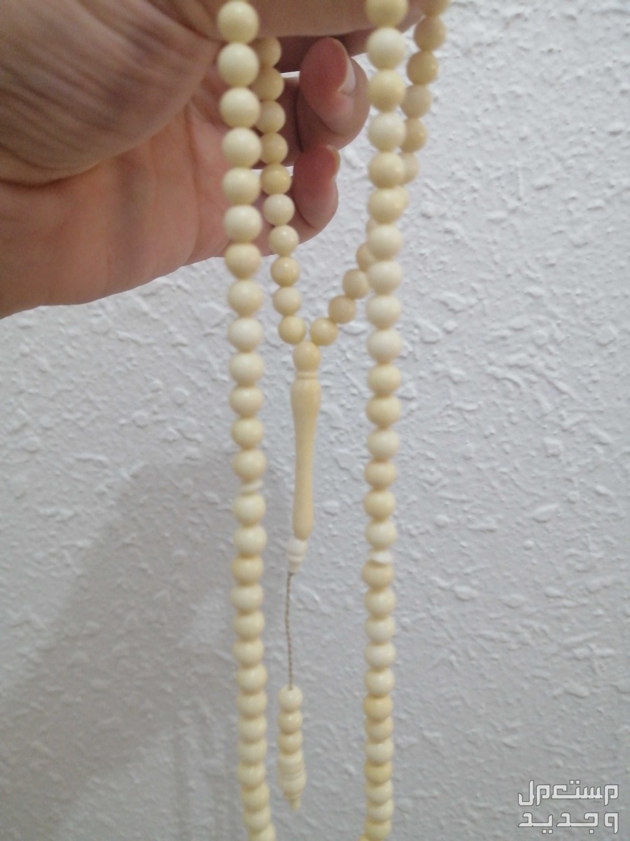 سبحة عاج طبيعي اصلي (جديدة)