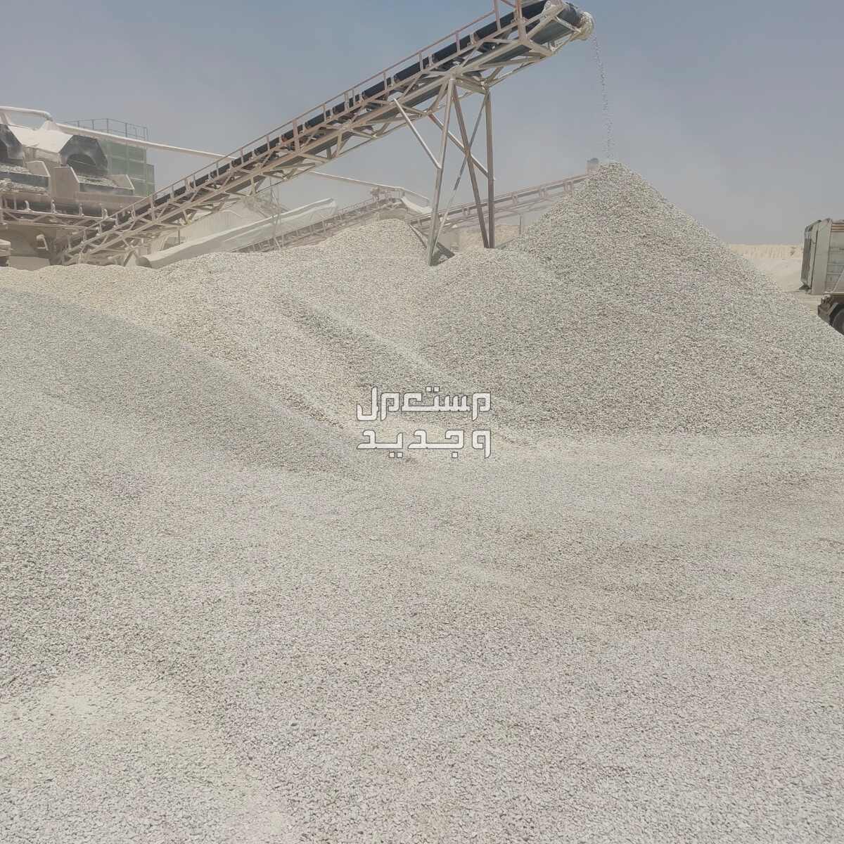 رمل ابيض ورمل احمر  وبحص