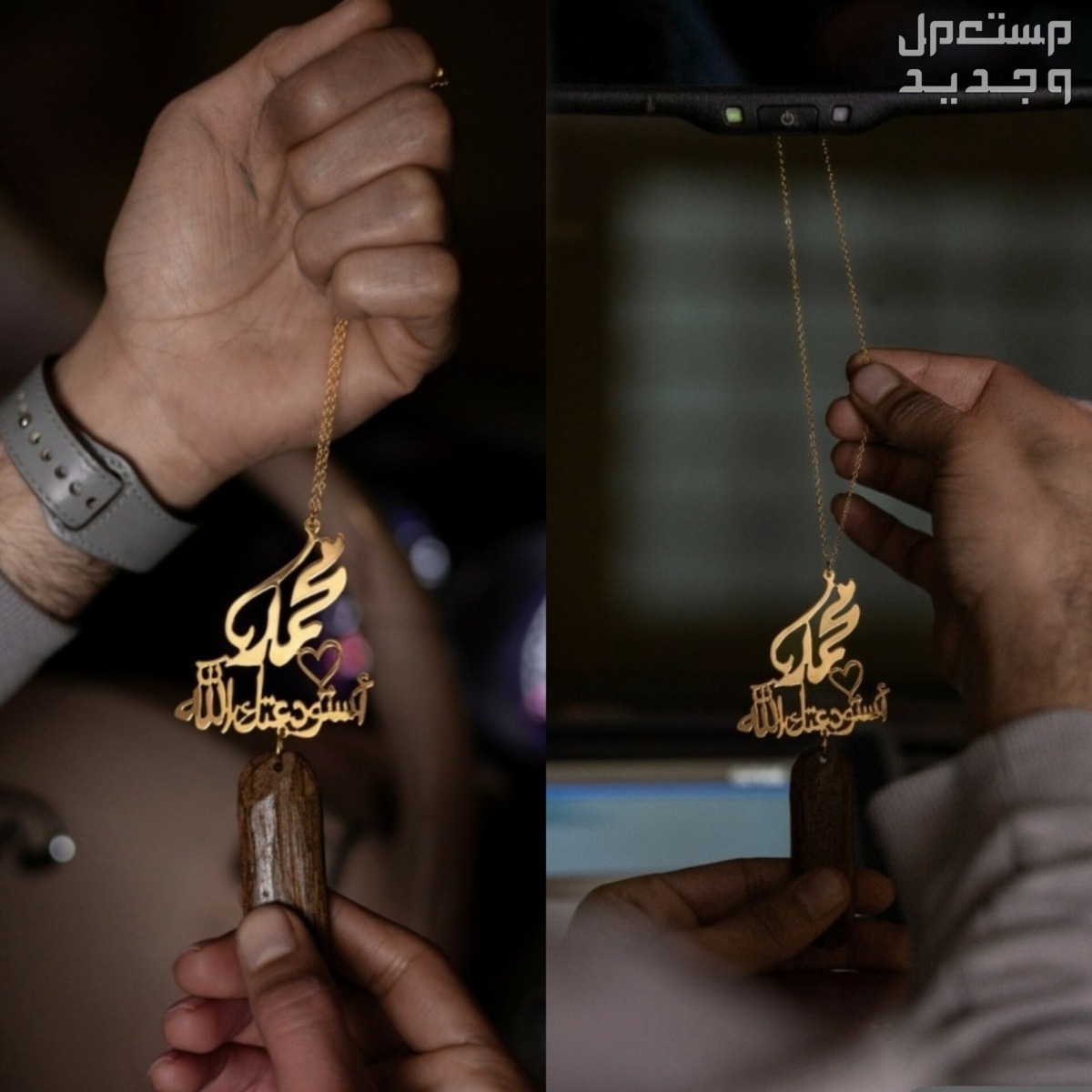 تعليقات سياره استوداعية مطلي ف الفضة او الذهب بالأسماء