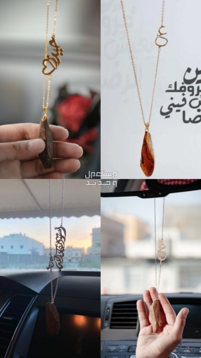 تعليقات سياره استوداعية مطلي ف الفضة او الذهب بالأسماء