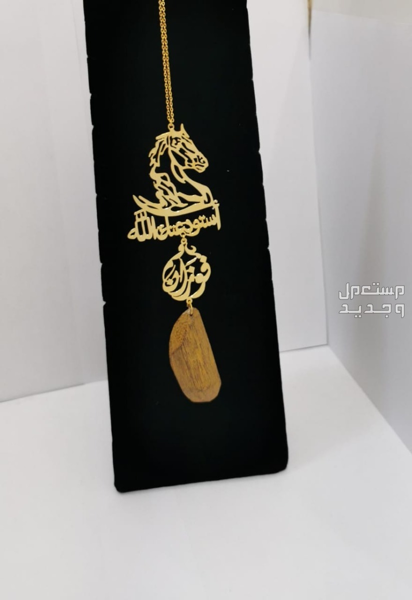 تعليقات سياره استوداعية مطلي ف الفضة او الذهب بالأسماء