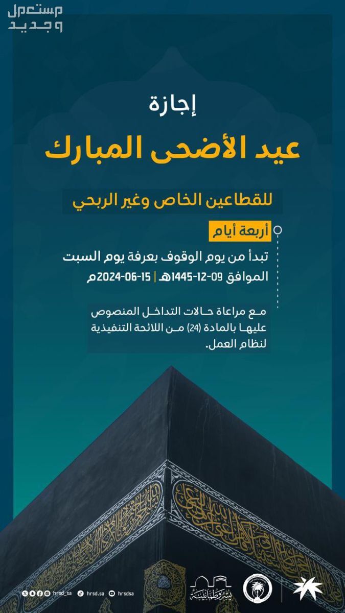 فضل صيام يوم عرفة وأحكام الأضحية وآداب العيد 2024 موعد إجازة عيد الأضحى